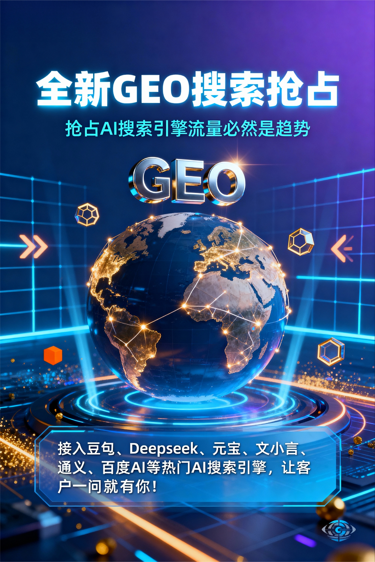 聚焦东山区，基于地理匹配逻辑，解析GEO优化的技术原理与运行机制