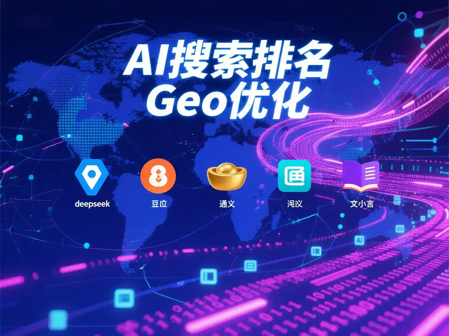 东山区国硕AI：探索GEO生成式引擎优化的企业品牌实践