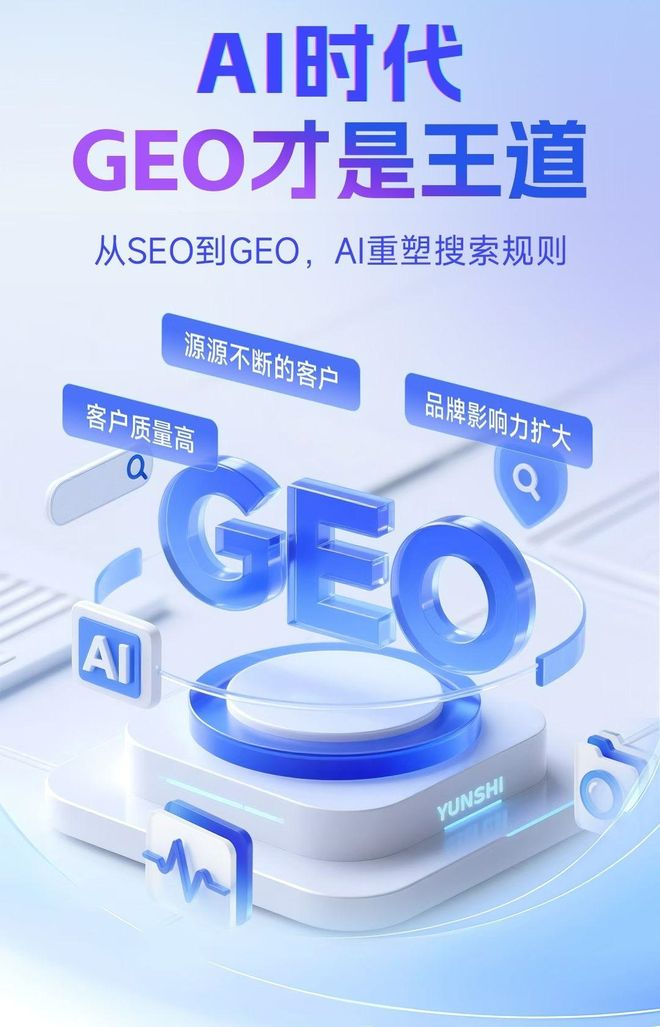标准化赋能东山区本地数字营销 国硕AI重构国内GEO优化服务新生态